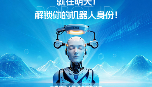 有獎(jiǎng)活動(dòng)｜就在明天！解鎖你的機(jī)器人身份！