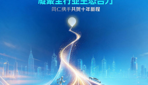 凝聚全行業(yè)生態(tài)合力｜同仁攜手共賀黑芝麻智能十年新程