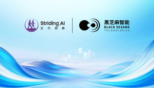 黑芝麻智能與正行創新達成戰略合作，全力推動具身智能全球布局