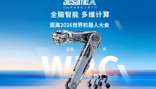 倒計時7天丨機器人全腦智能的第一步，由誰邁出？
